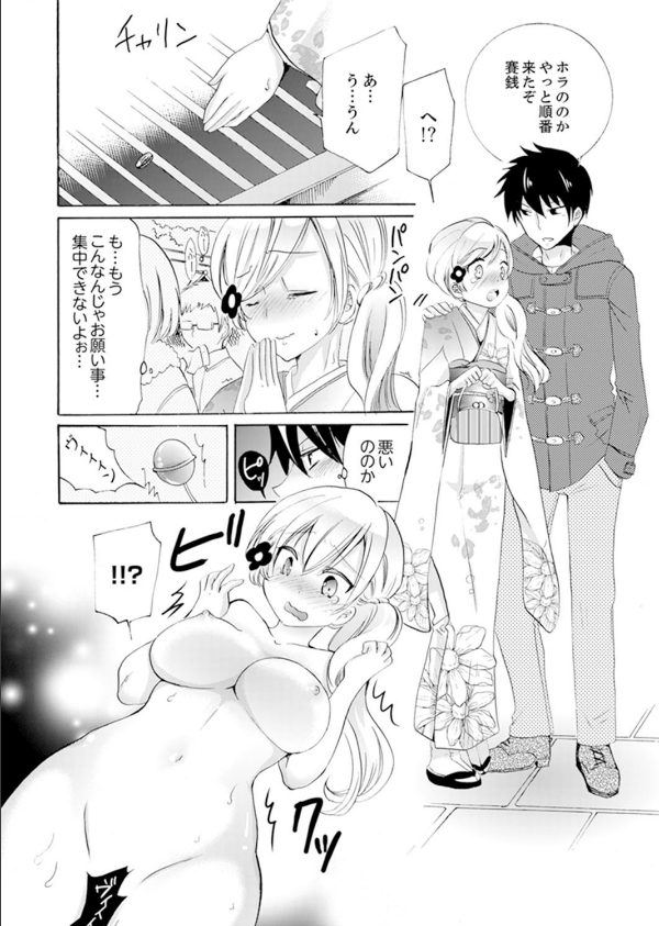 妹がオレの彼女！？2泊3日のエッチな関係（単話）_7枚目の画像